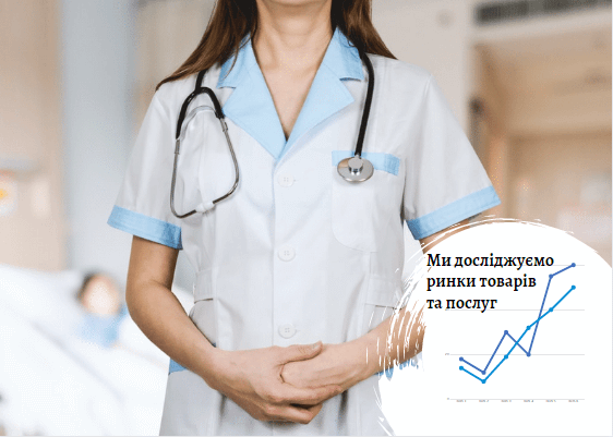 Ринок медичних і лабораторних послуг в Україні: пацієнт йде за якістю